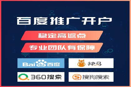 竞价推广开户成本分析：成功案例教你如何投资